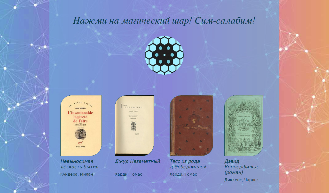 Книжный предсказатель