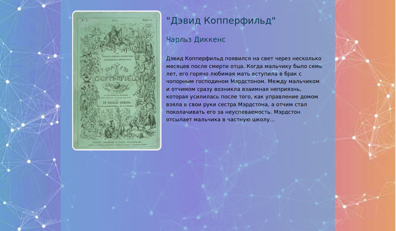 Книжный предсказатель