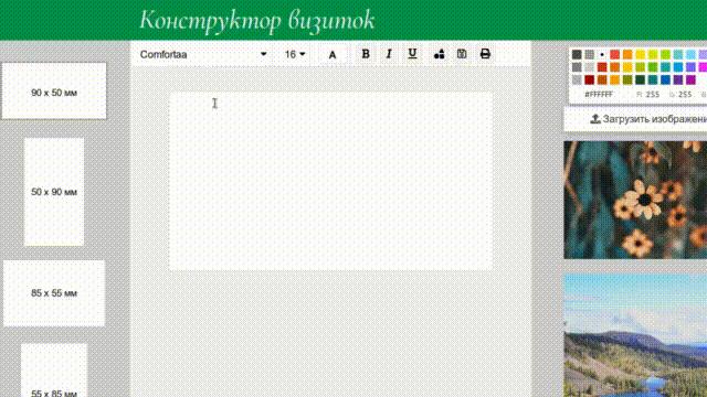 Конструктор визиток