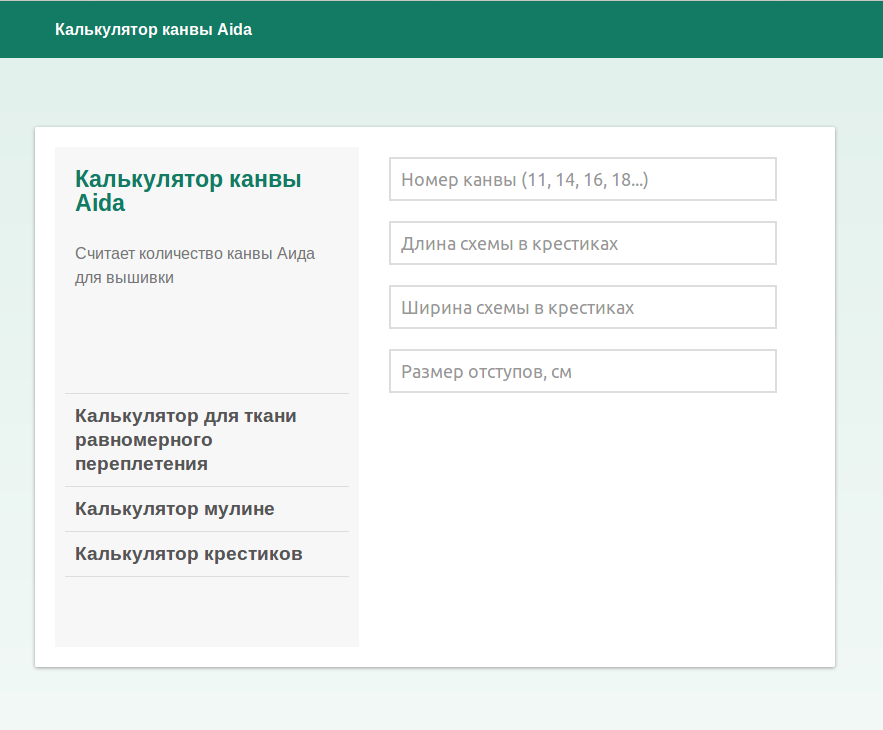 Калькуляторы для вышивки