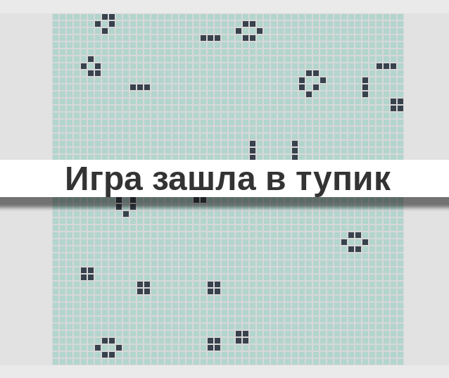 Игра Жизнь
